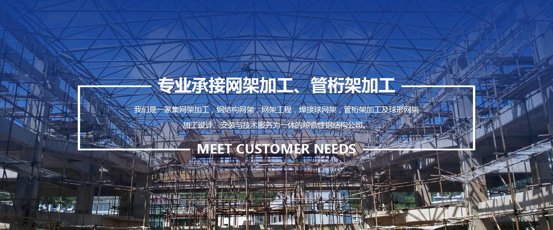 磐石承接网架加工、管桁架加工
